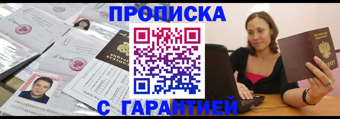 прописка для военкомата в Тарко-Сале