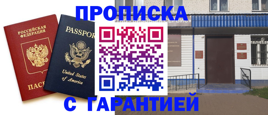 временная регистрация надежно в Тарко-Сале